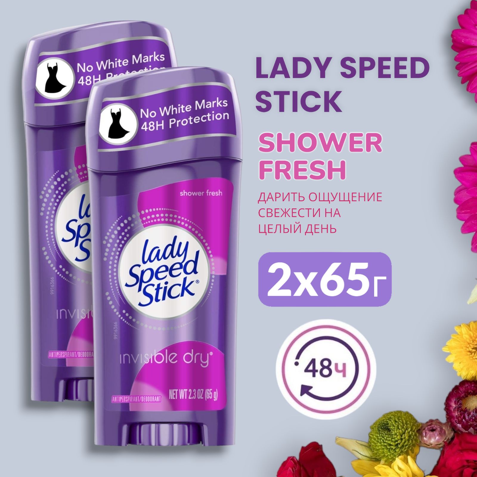 Дезодорант-антиперспирант Lady Speed Stick Shower Fresh, твердый дезодорант - стик / 2х65г