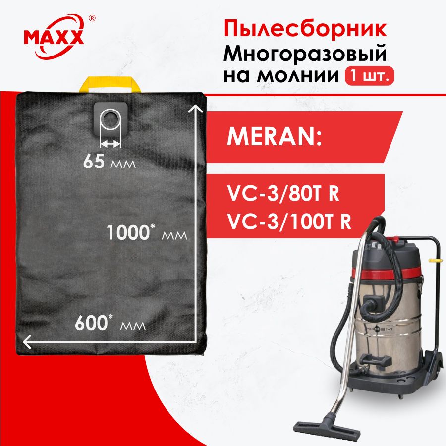 Мешок - пылесборник PRO многоразовый на молнии для пылесоса MERAN 3000 Вт 80lVC-3/80T R 100339074, 100lVC-3/100T R 100339073