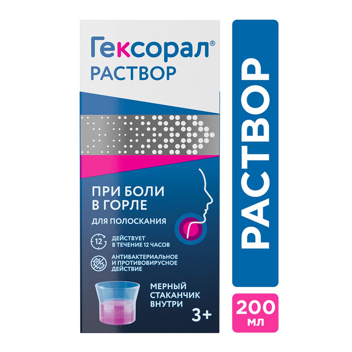 Гексорал® раствор для местного применения 0.1% флакон 200 мл — купить в  интернет-аптеке OZON. Инструкции, показания, состав, способ применения