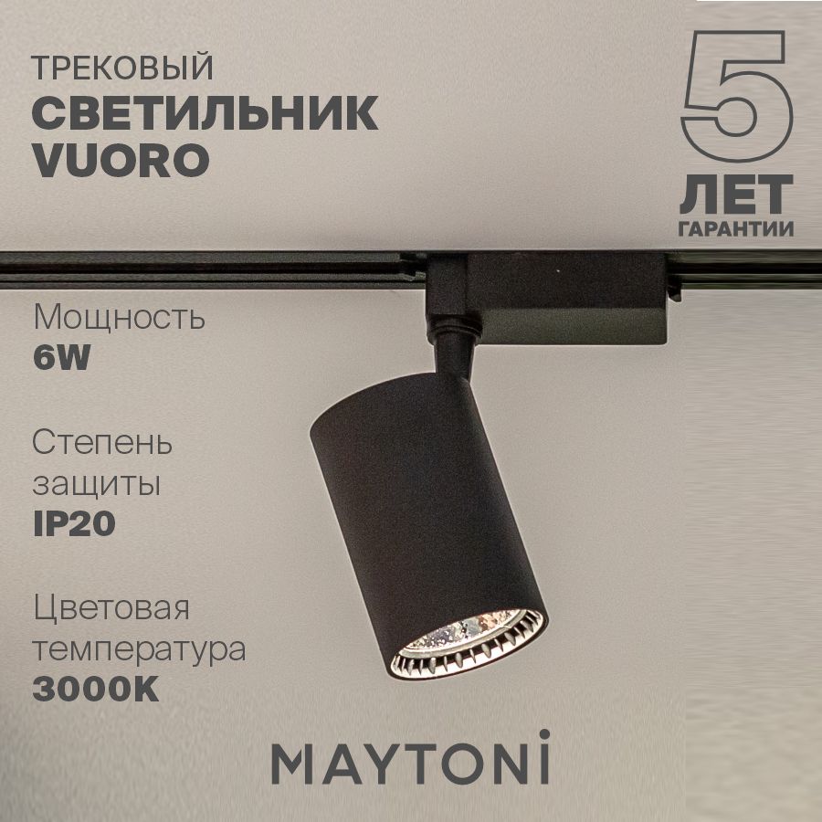 ТрековыйсветильниксветодиодныйMaytoniTechnicalVuoroTR003-1-6W3K-B