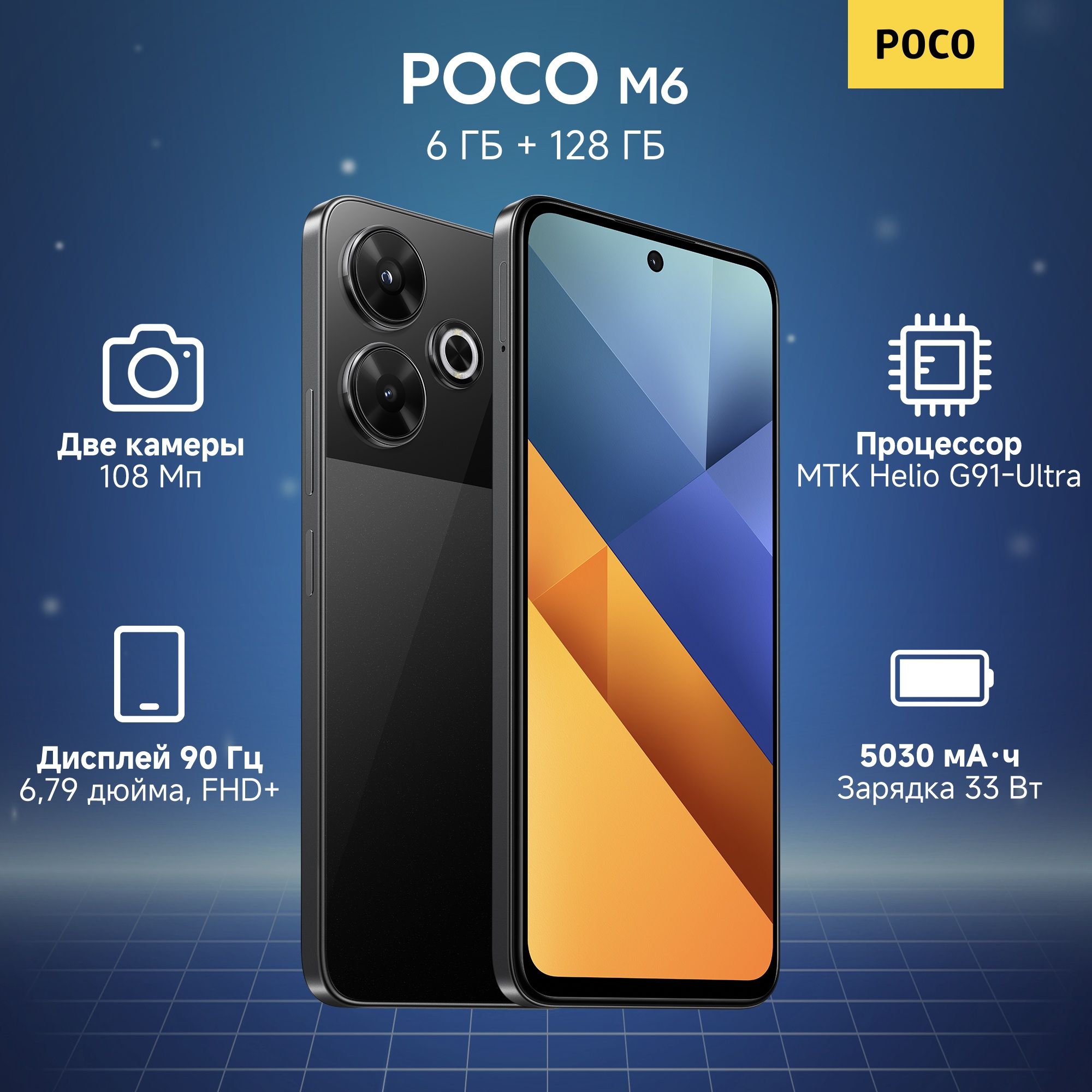 Смартфон Poco M6 - купить по выгодной цене в интернет-магазине OZON  (1594477298)