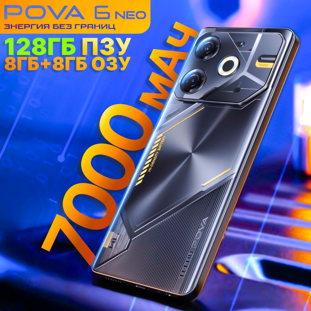 TecnoСмартфонPOVA6Neo"8ядер(2.2ГГц),2SIM,IPS,2460x1080,120Гц,камера50МП+AIкамера,селфи-камера8МП,NFC,4G,GPS,FM,7000мАч"Ростест(EAC)8/128ГБ,черный