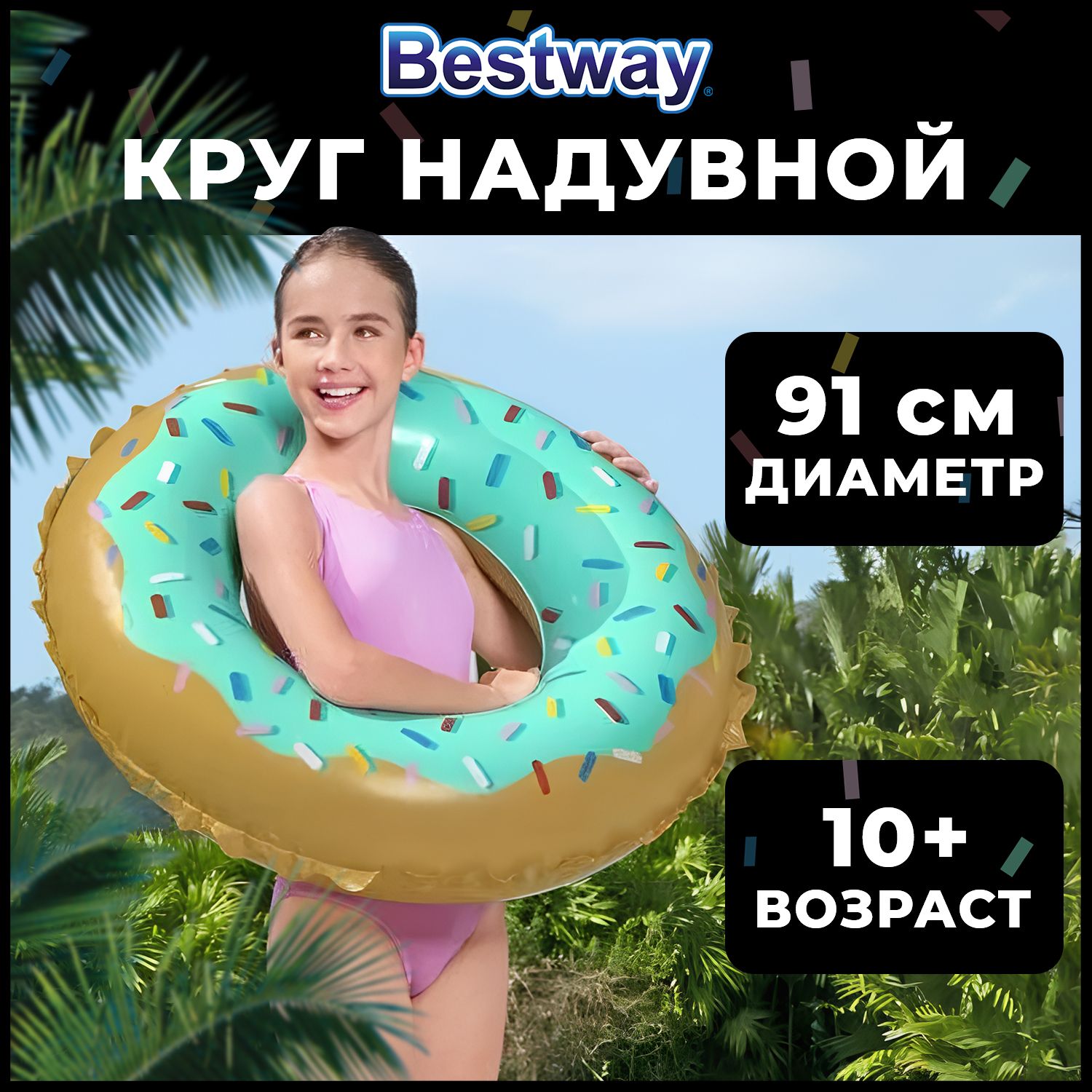 Надувной круг для плавания Bestway для подростков 91 см "Пончик" 10+