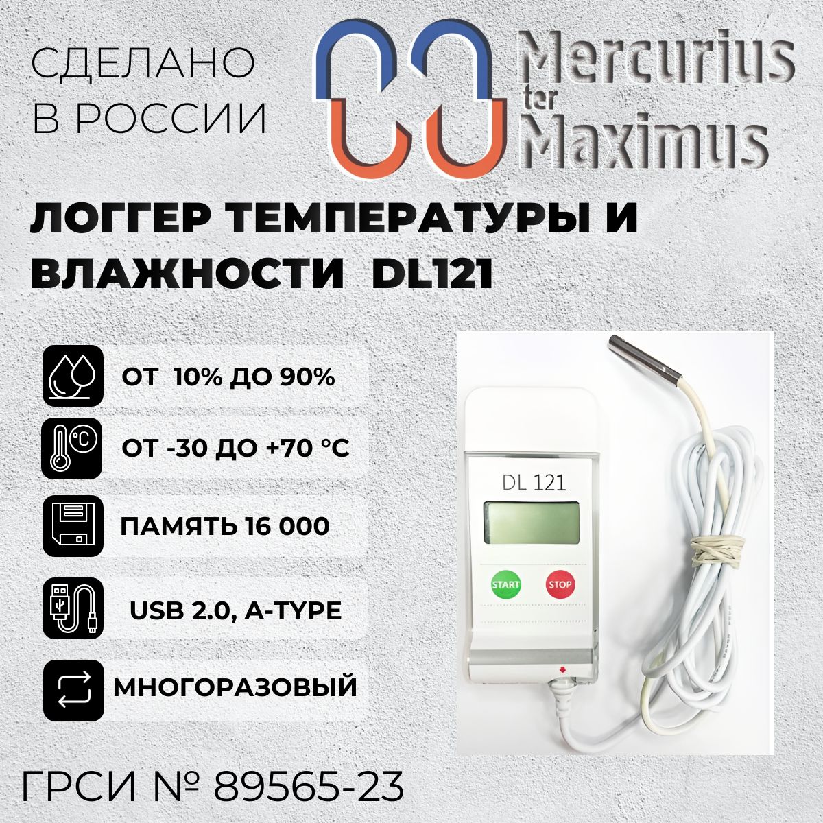 Регистратор логгер температуры и влажности с внешним датчиком MERMAX DL121