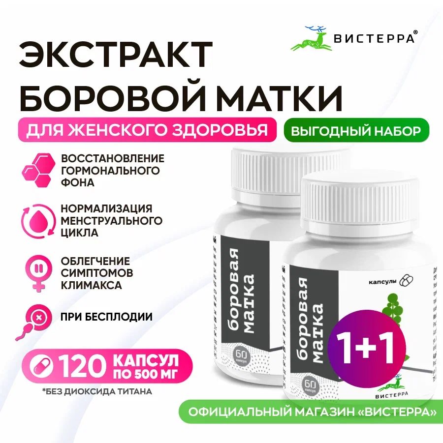 Боровая матка 2шт...