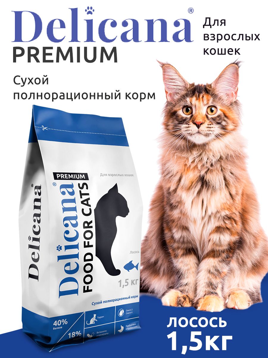 Сухой корм премиум для кошек Деликана (Delicana) полнорационный, лосось, 1,5 кг