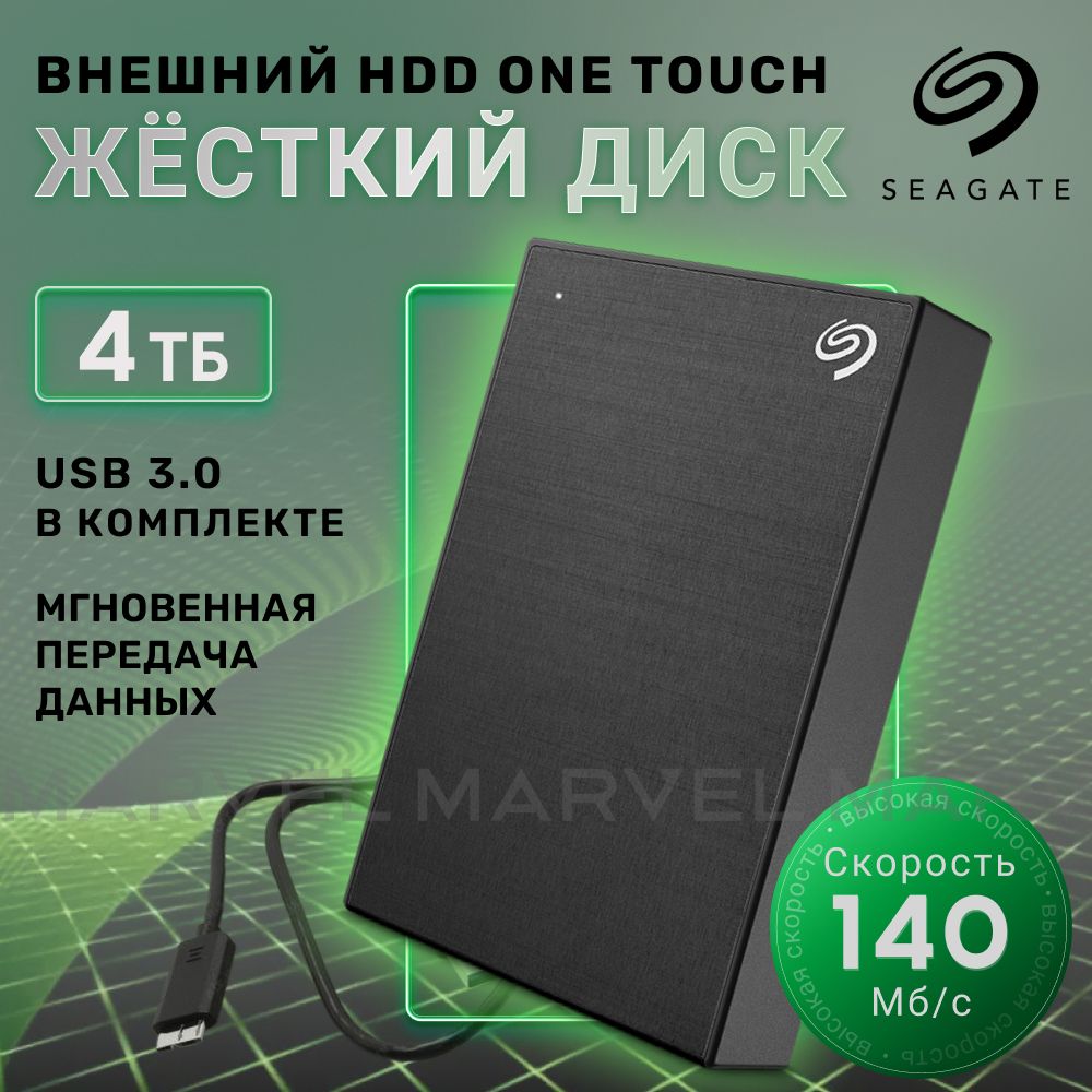 Seagate4ТБВнешнийжесткийдискOneTouch(STKZ4000400),черный