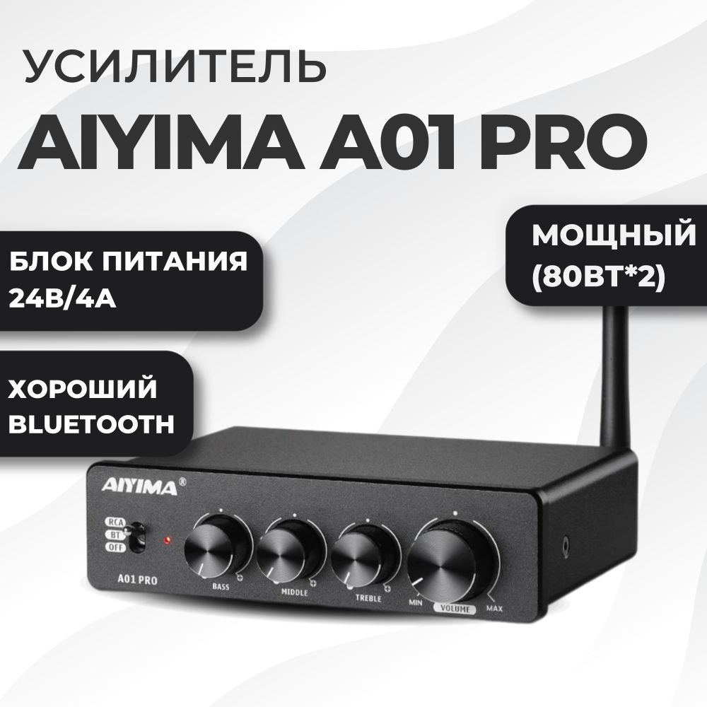 Усилитель AIYIMA A01 Pro с блоком питания 24В/4А