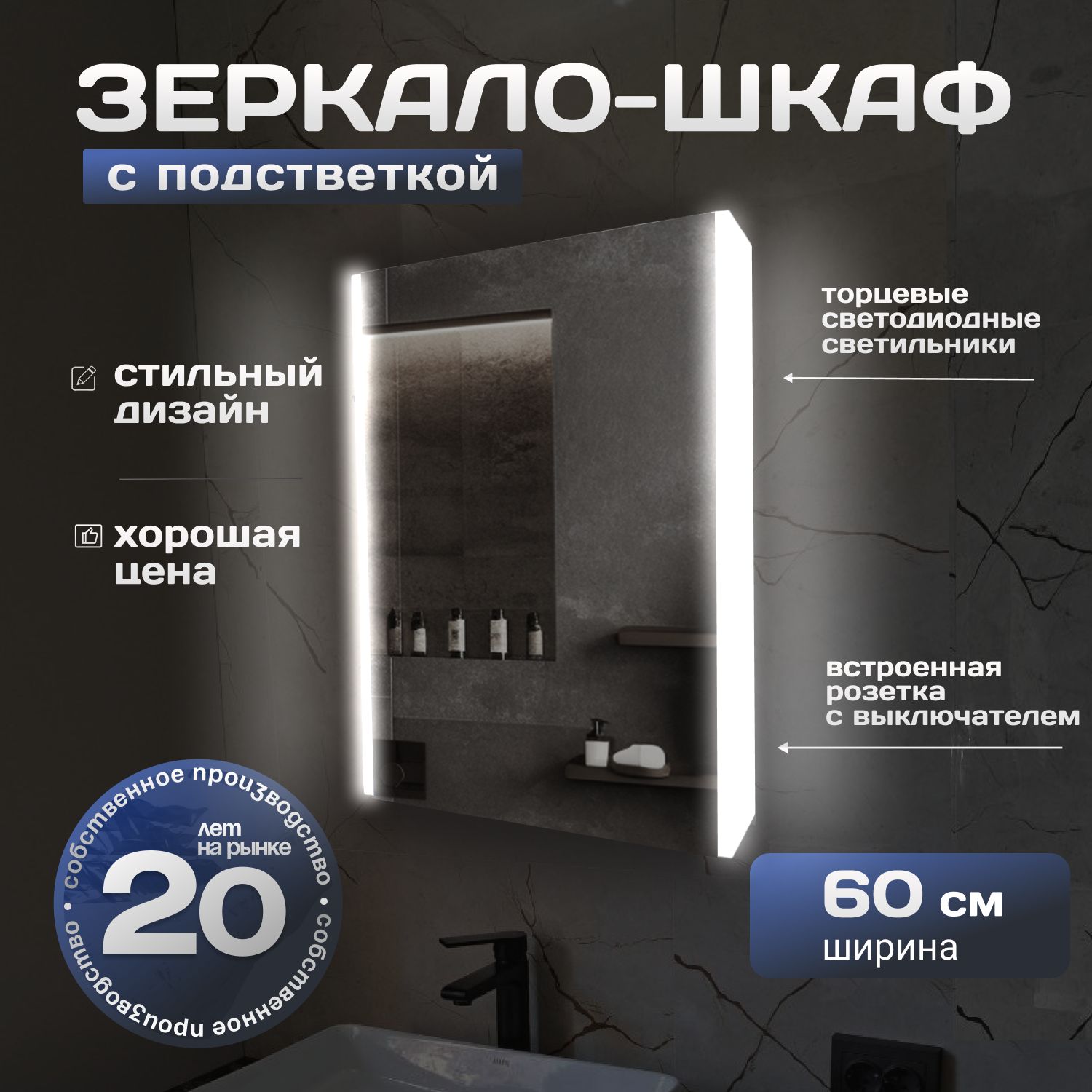 Зеркало-шкаф Квадро 60 c LED-подсветкой, 60х15х70