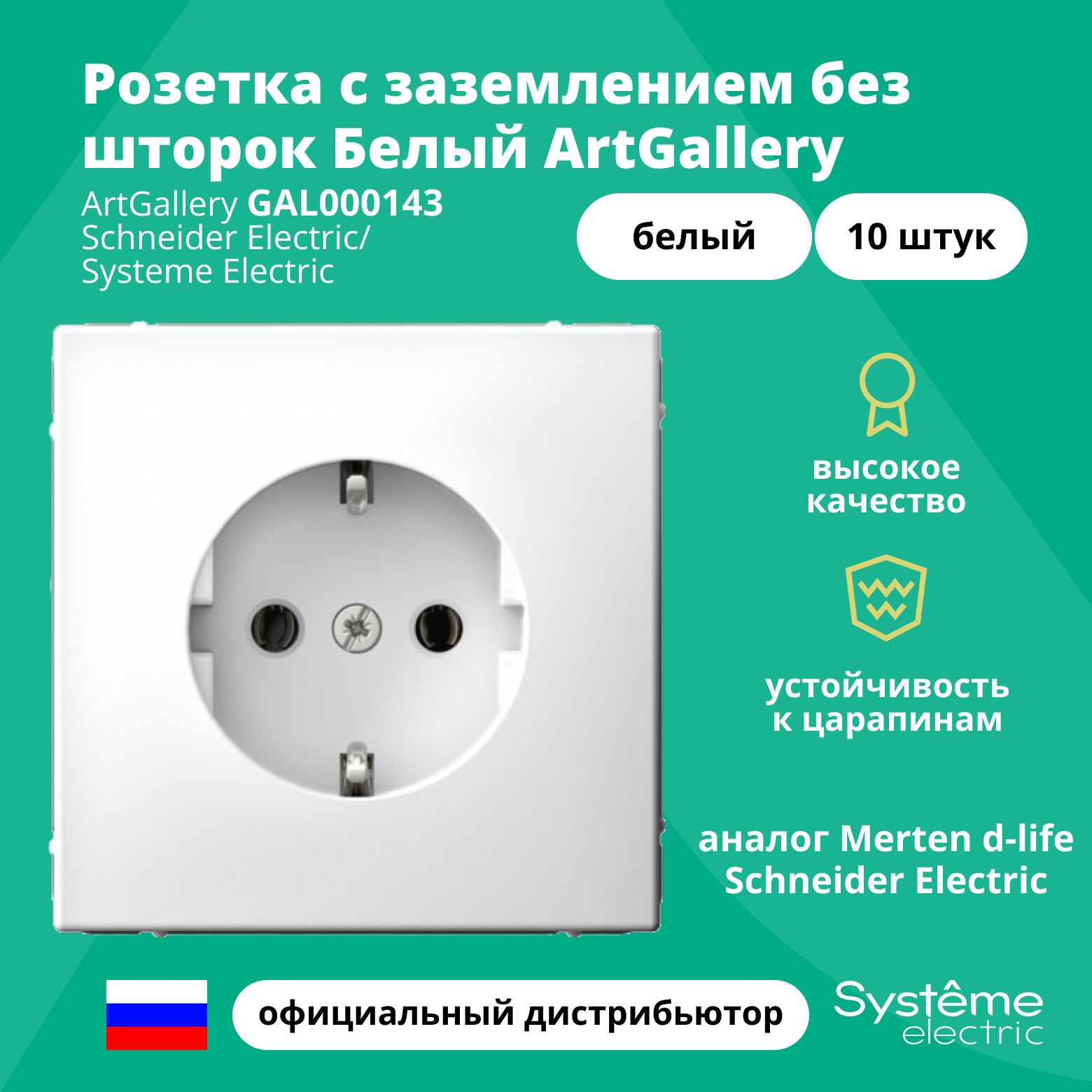 РозеткасзаземлениембезшторокArtGalleryаналогMertend-lifeSchneiderElectricБелыйGAL00014310шт