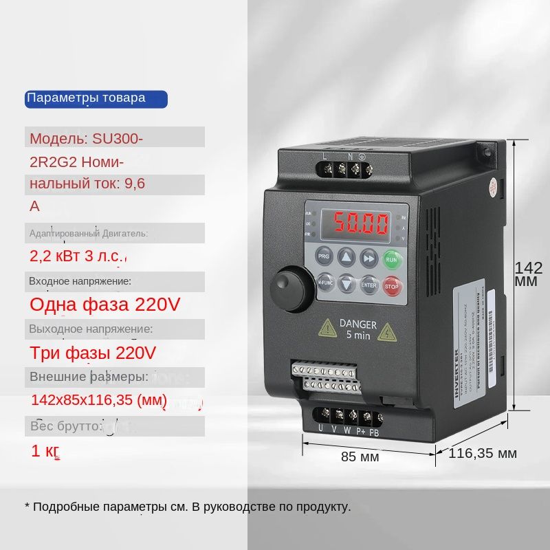 ИнверторсерииSU3002.2кВт220Воднофазныйвход220Втрехфазныйвыход