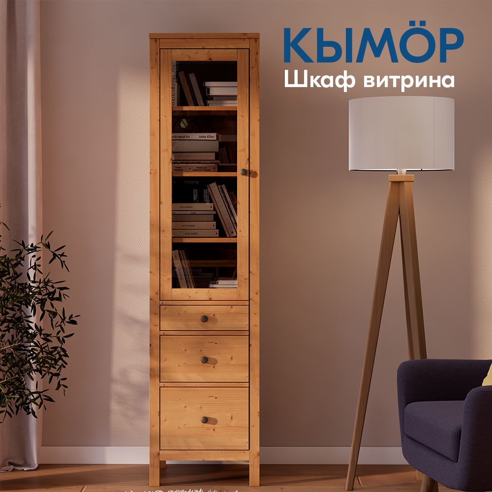 IKEA Шкаф-витрина Шкаф-витрина КЫМОР 3 ящика 49х198х37, 49х37х198 см