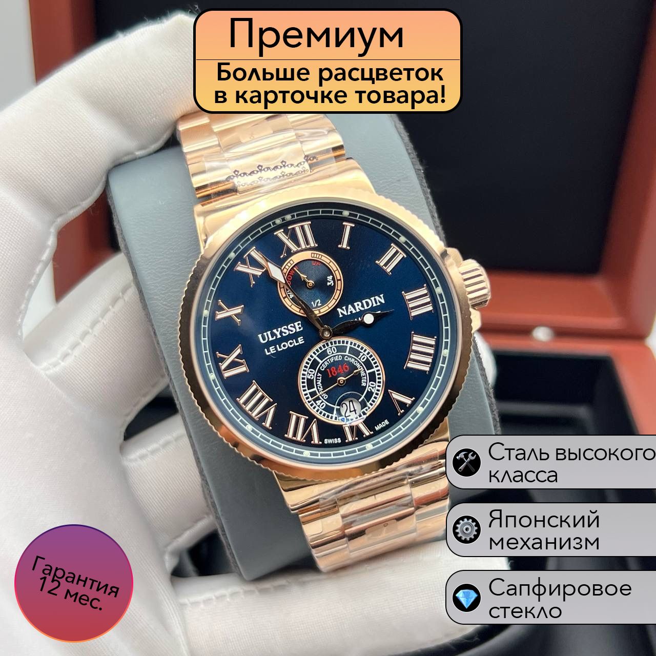 ШикарныемужскиечасыUlyssenardinlelocleclassic