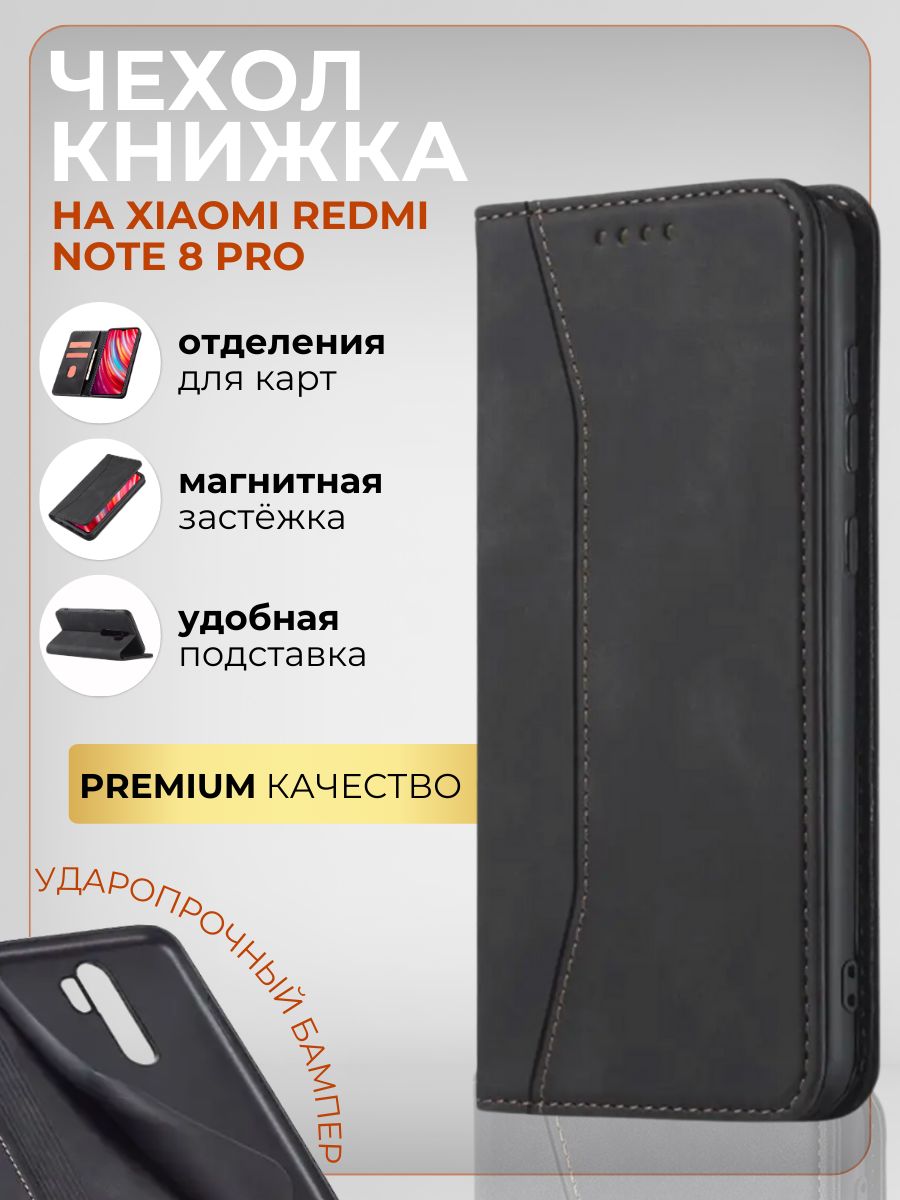ЧехолкнижкадляXiaomiRedmiNote8Proизнубука.ЧехолнаКсяомиРедмиНоут8Про