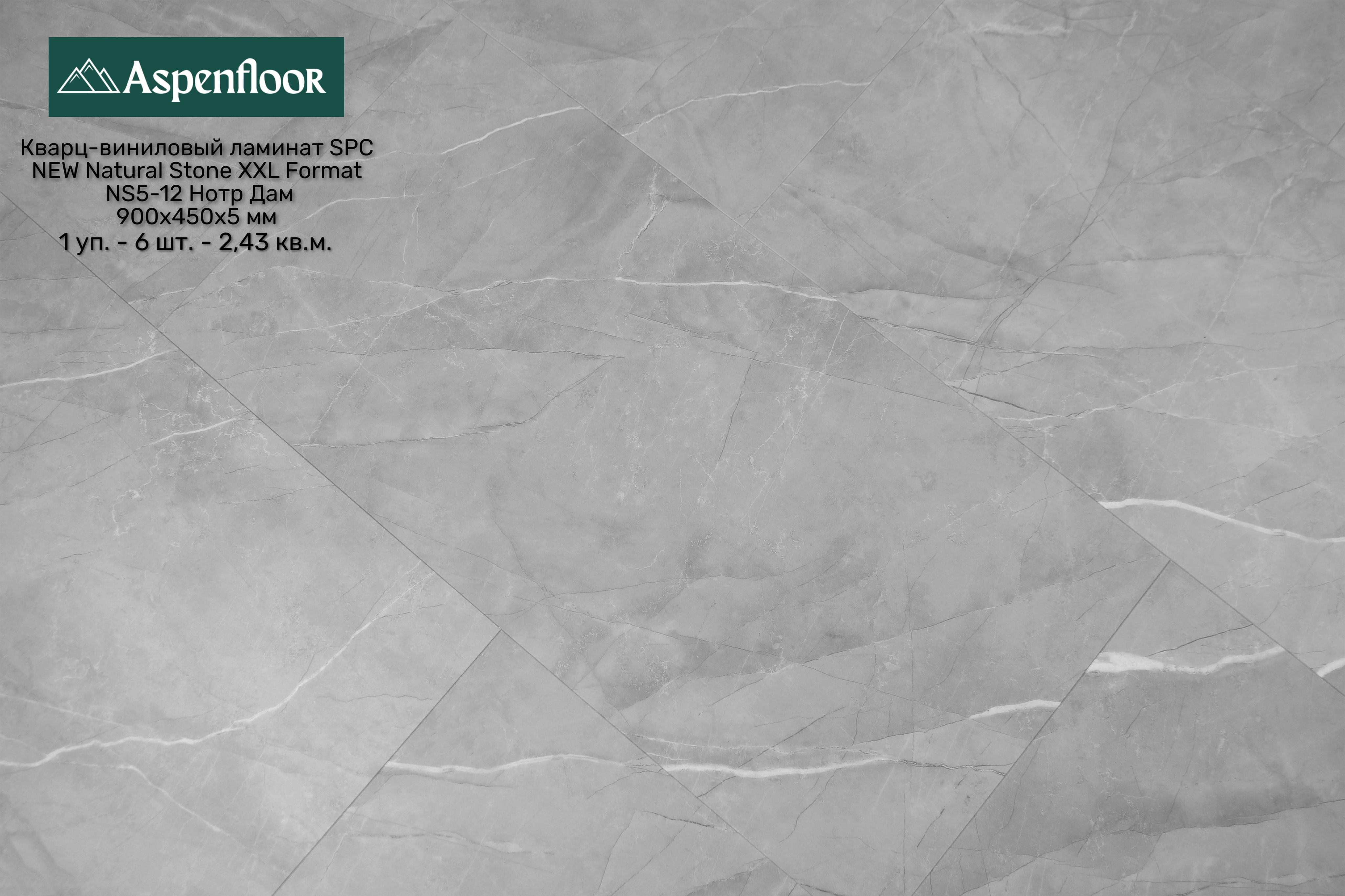 Кварцвиниловый ламинат Aspenfloor NEW Natural Stone XXL Format Нотр-Дам