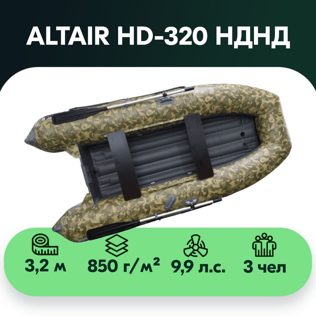 Купить Лодку Пвх Альтаир 320