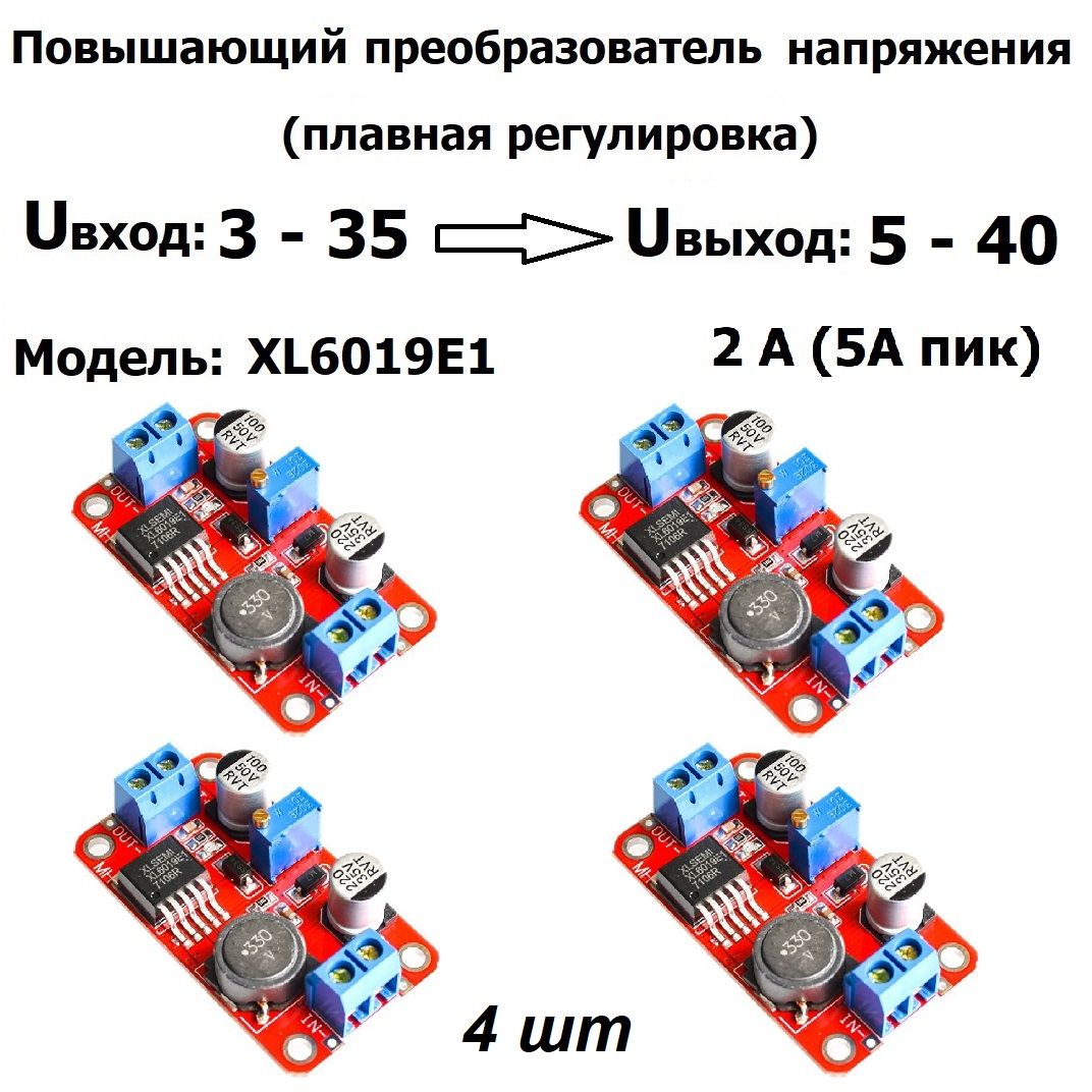 ПовышающийрегулируемыйDC-DCпреобразовательXL6019Uвх.3-35,Uвых.5-40В5А4шт