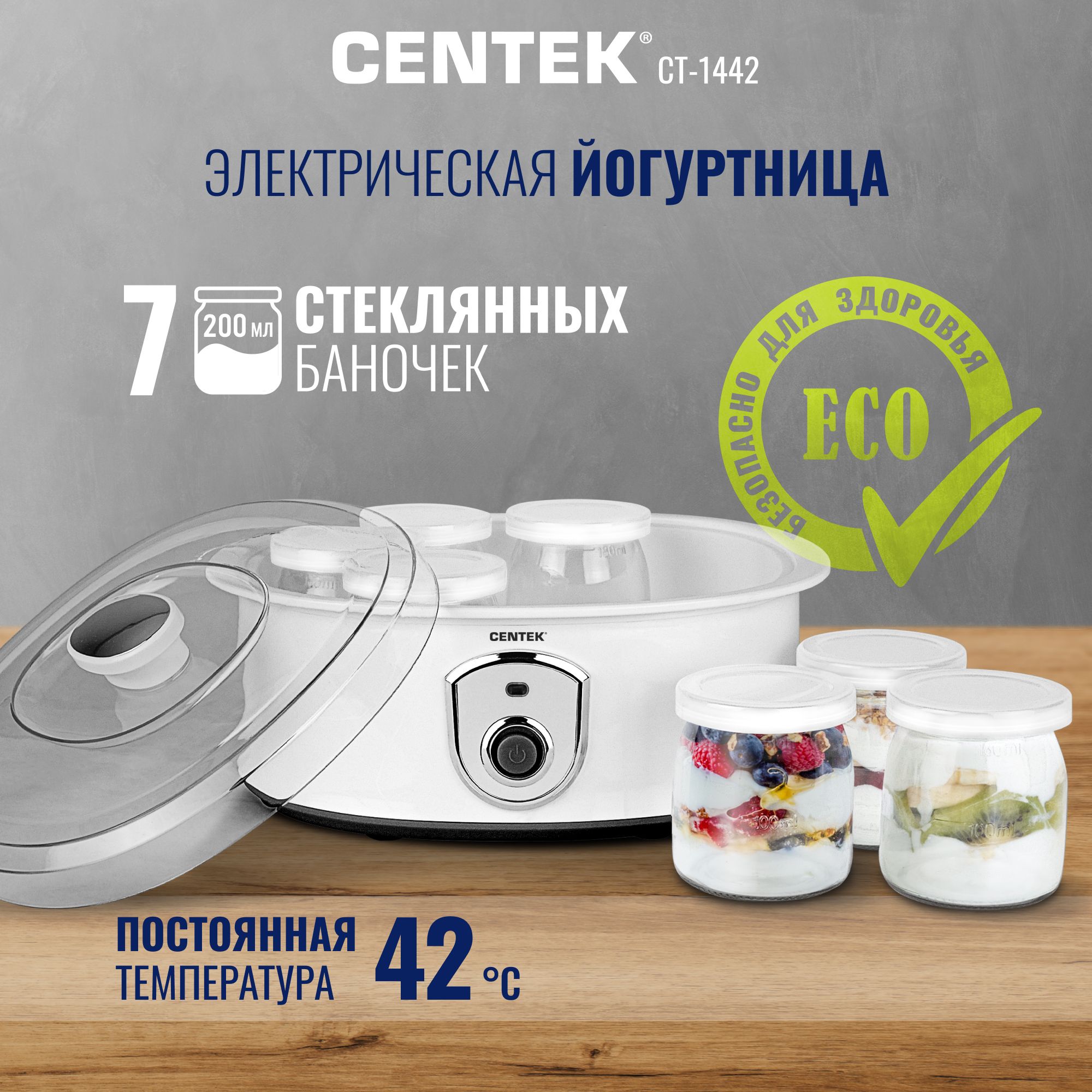 Йогуртница Centek 3441 - купить по низким ценам в интернет-магазине OZON  (356535912)