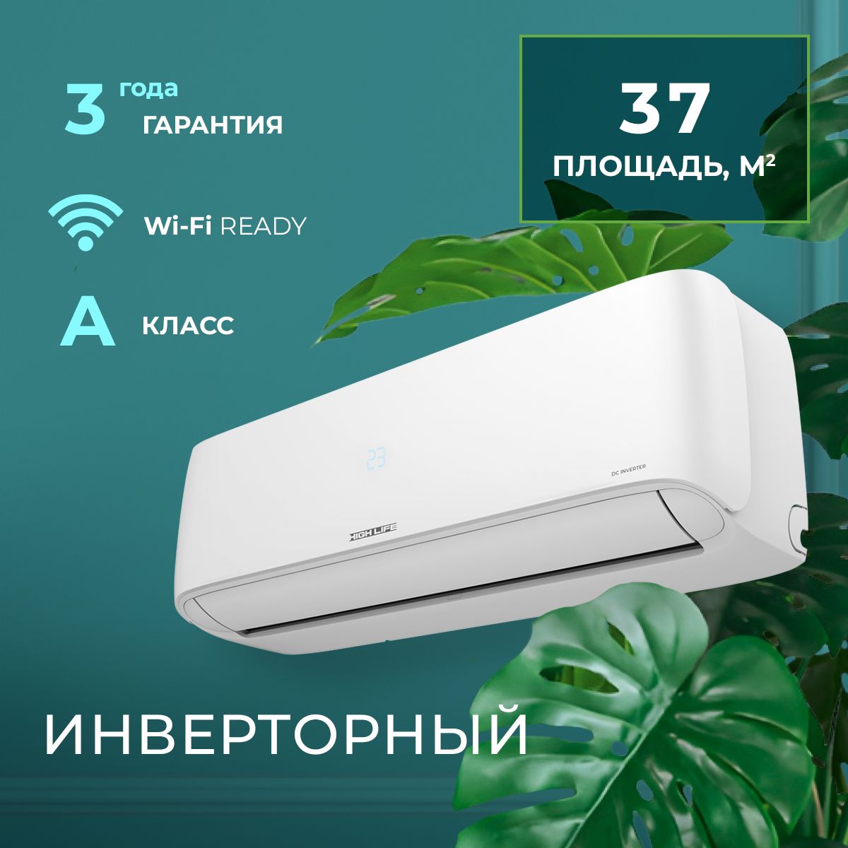 Настенная сплит-система/комплект/кондиционер High Life COMFORT CLASS DC  Inverter, ACHL-12CC-I-CHDV02S, белый - купить по доступным ценам в  интернет-магазине OZON (1581566351)