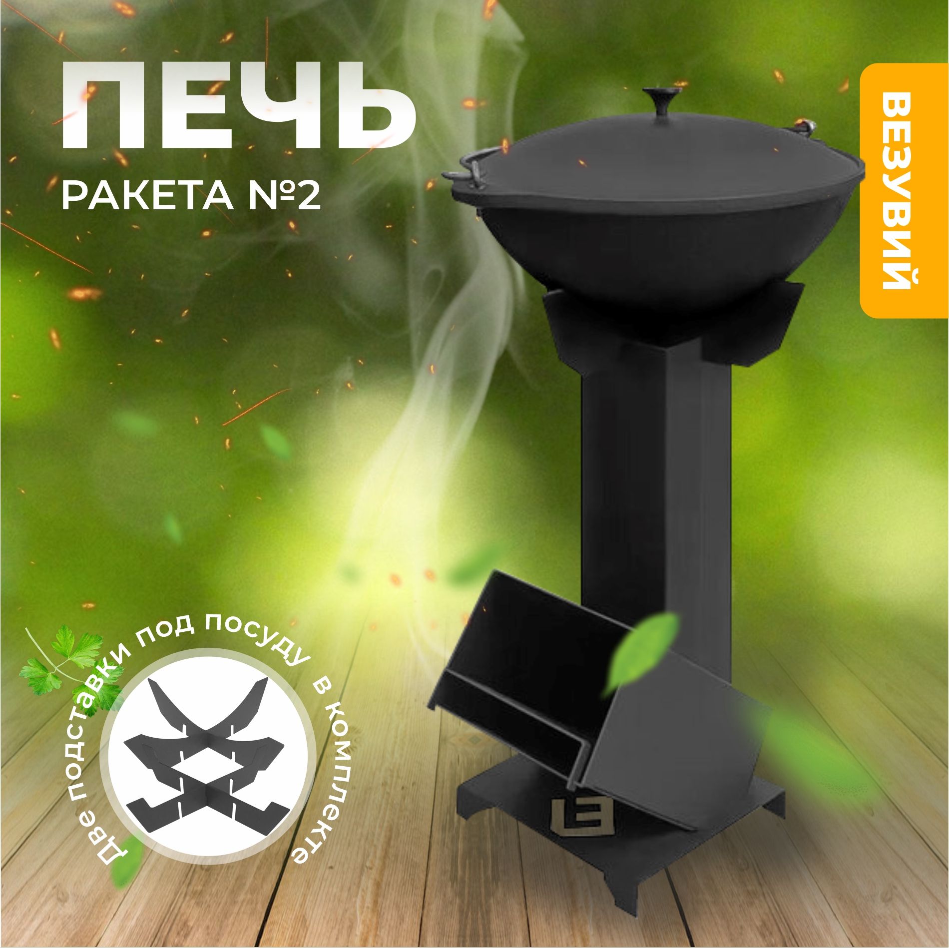 Печь Везувий "Ракета 2"