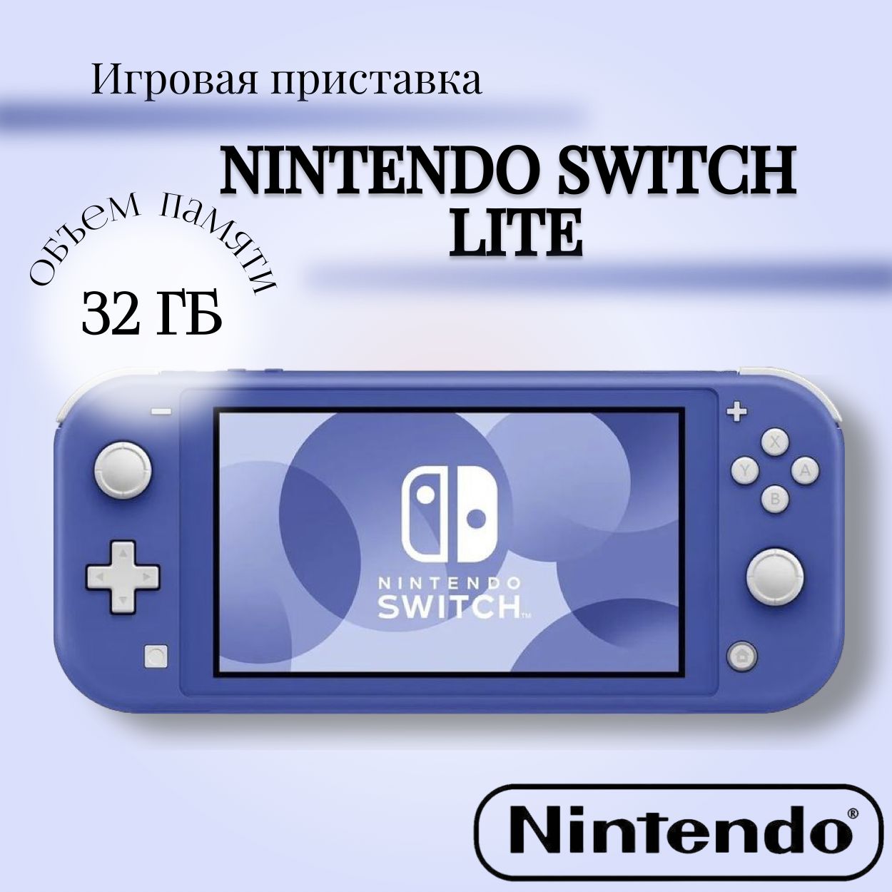 Игровая приставка Nintendo Switch Lite 32 ГБ, Blue (синяя)