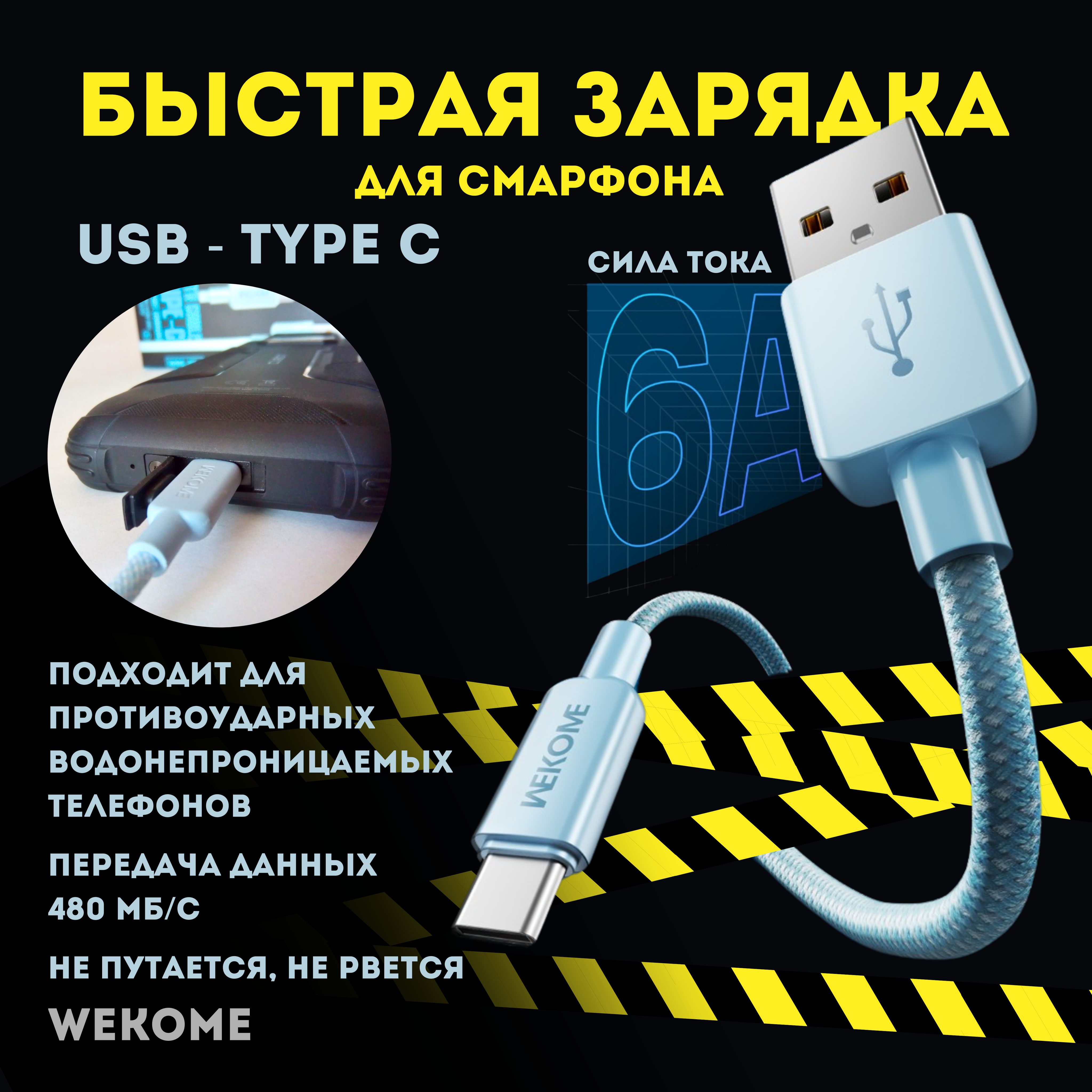 Кабель USB Type-C, USB 2.0 Wekome Кабель WDC 03 - купить по низкой цене в  интернет-магазине OZON (1142566473)