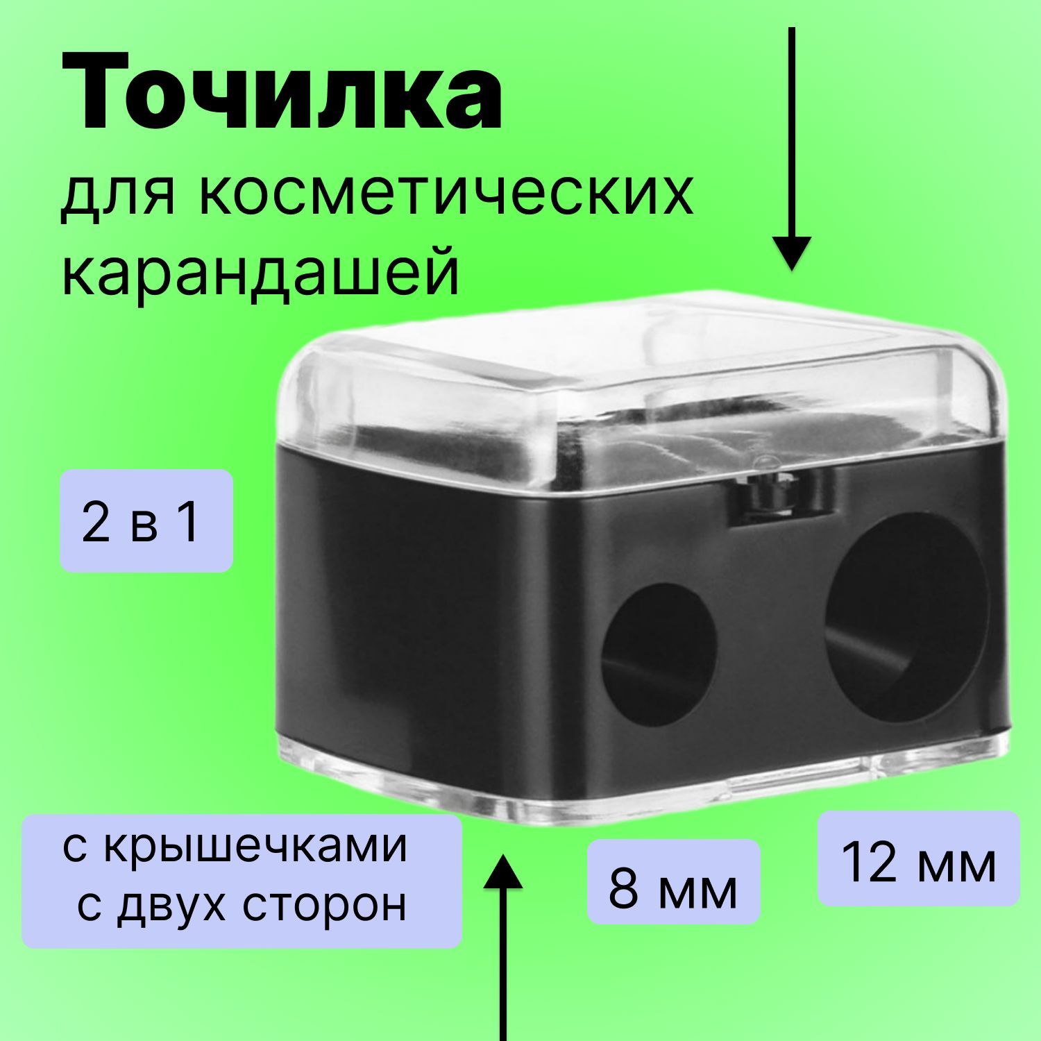 Точилка для...