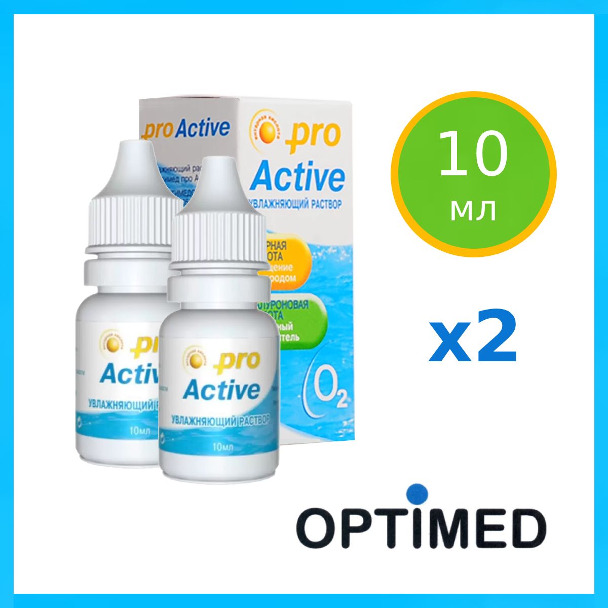 Увлажняющий раствор Optimed Pro Active, 10 мл х2, для контактных линз