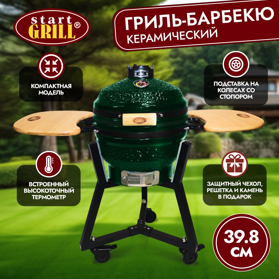 Керамический гриль Start Grill 16 PRO зеленый с термометром