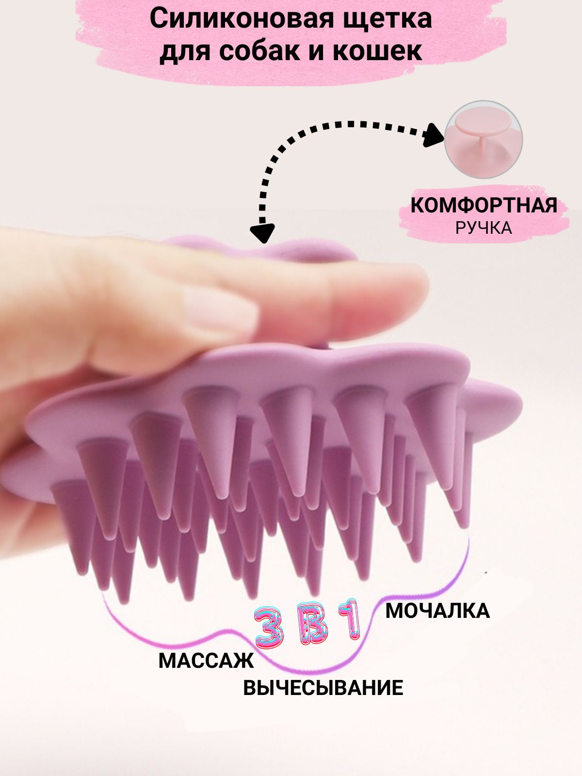 Силиконовая щетка для собак и кошек