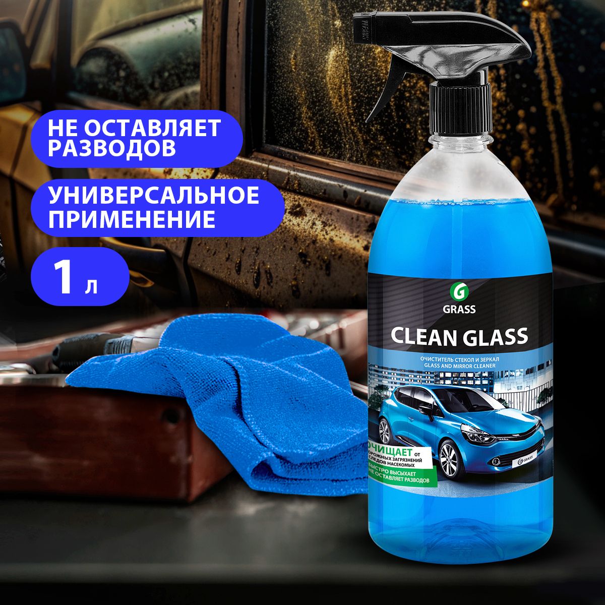 GRASS/ Средство для очистки стекол и зеркал Clean glass, 1000 мл.