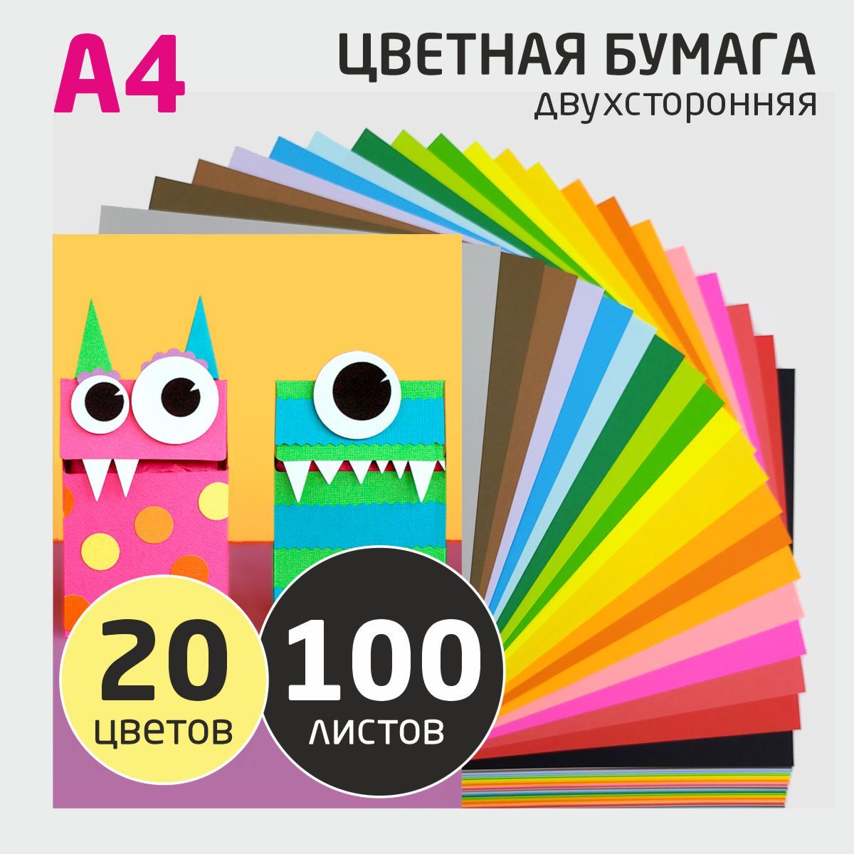 ЦветнаяБумагаА4Плотность80