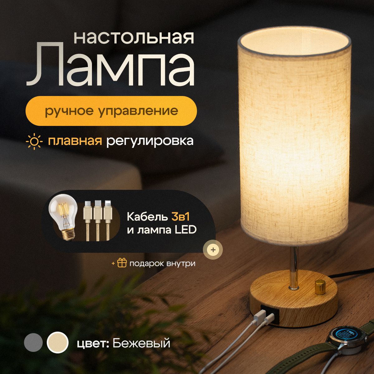 Лампа настольная с USB зарядкой, бежевая