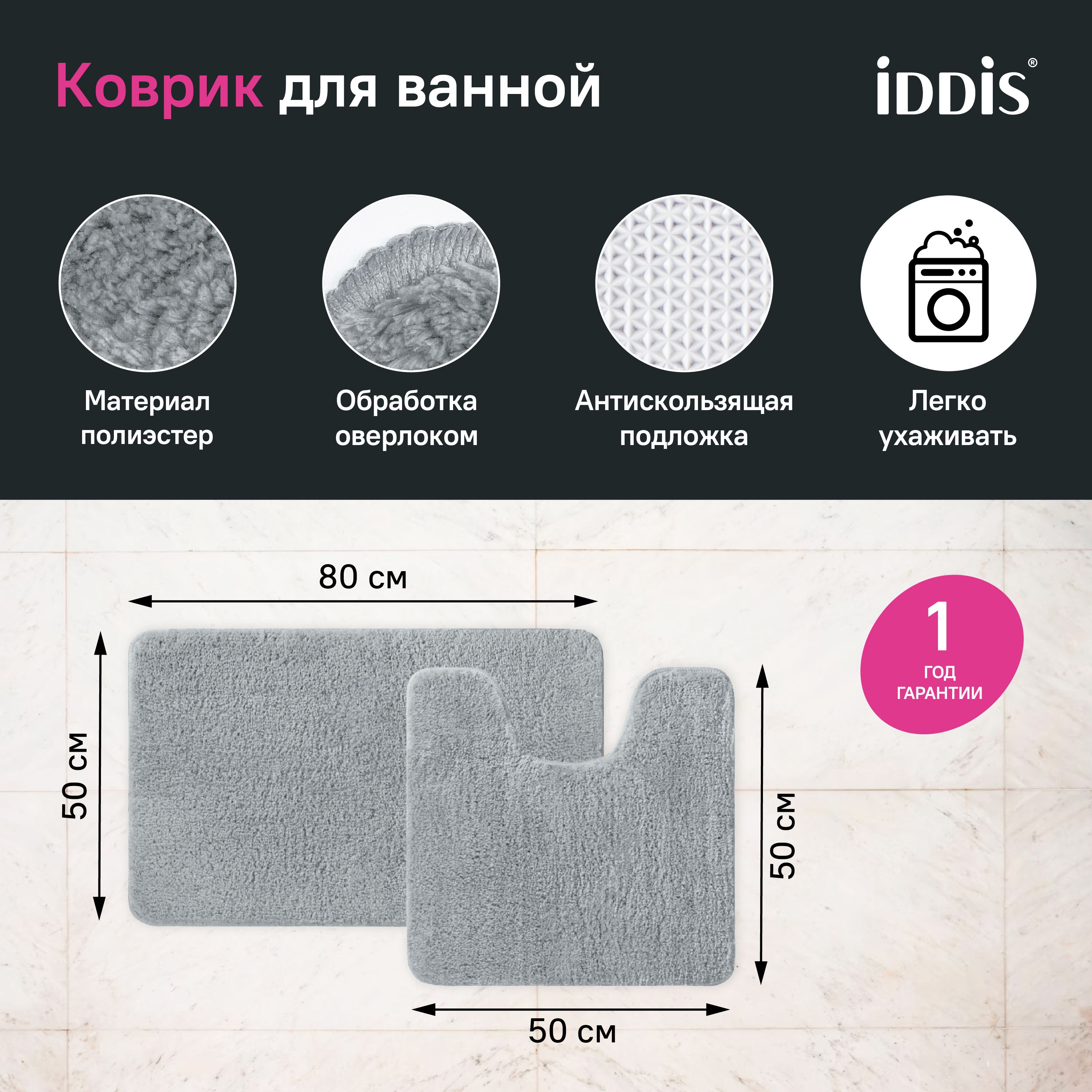 Фото товара на маркетплейсе ozon Комплект ковриков для ванной и туалета, с вырезом под унитаз, 50х80+50х50, комплект из микрофибры, противоскользящие, серый, IDDIS, BSET02Mi13