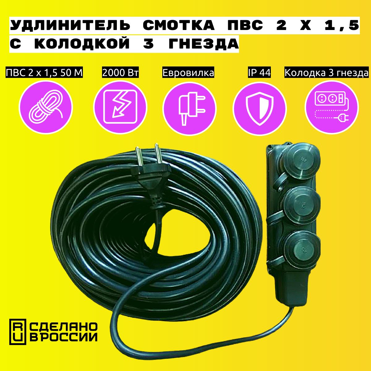 УдлинительсмоткаПВС2x1,5cколодкой3гнезда50м