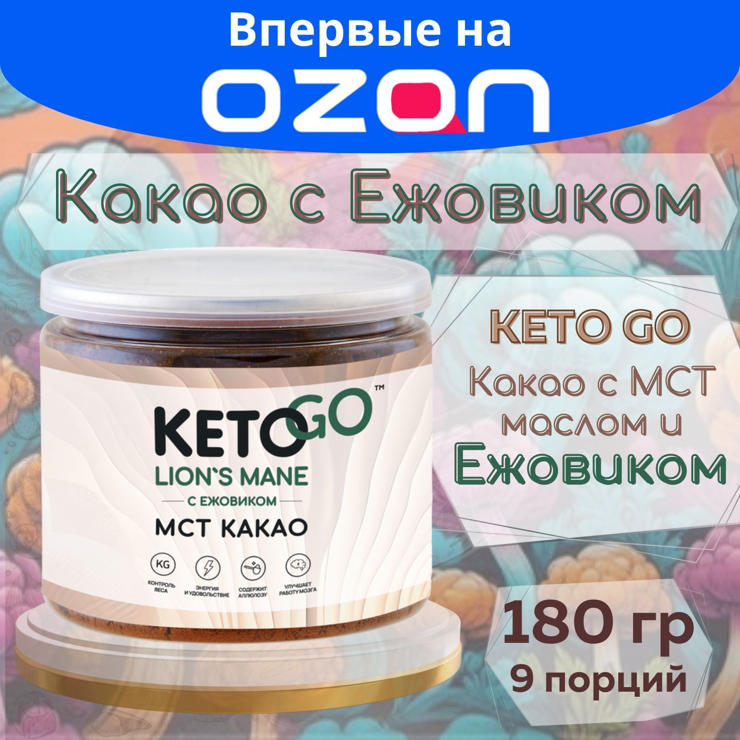 Какао-порошокнатуральныйPRANAfood(ПранаФуд)сМСТмасломиЕжовиком,KETOGO,180гр