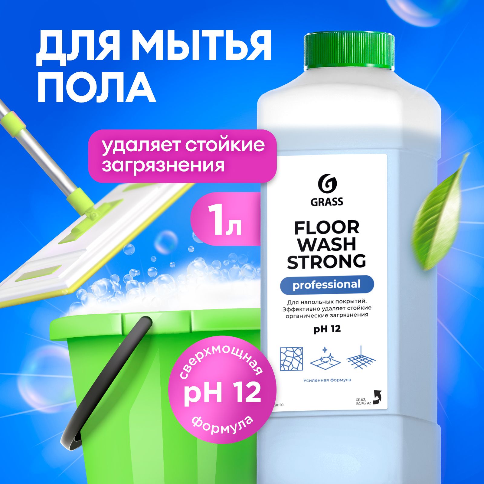 Средство для мытья пола GRASS Floor Wash Strong Professional 1 л, моющее  средство для полов, - купить с доставкой по выгодным ценам в  интернет-магазине OZON (218002454)