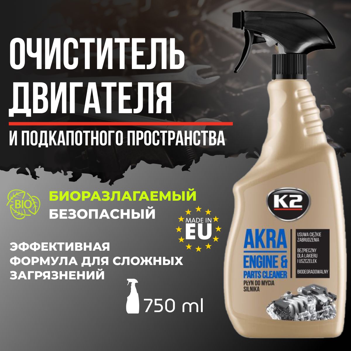 Очиститель двигателя, подкапотного пространства и других деталей K2 AKRA, 750ml