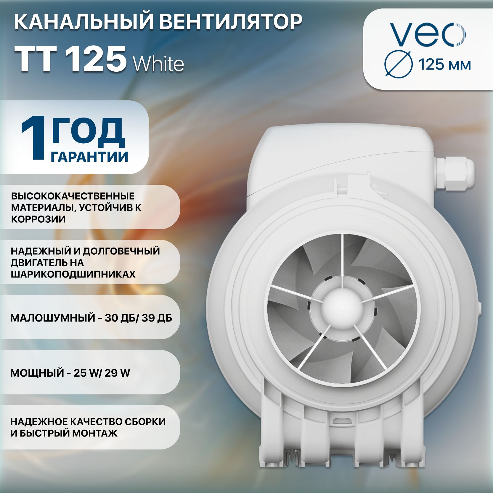 Вентилятор канальный TT D125 осевой 2скор. VEO