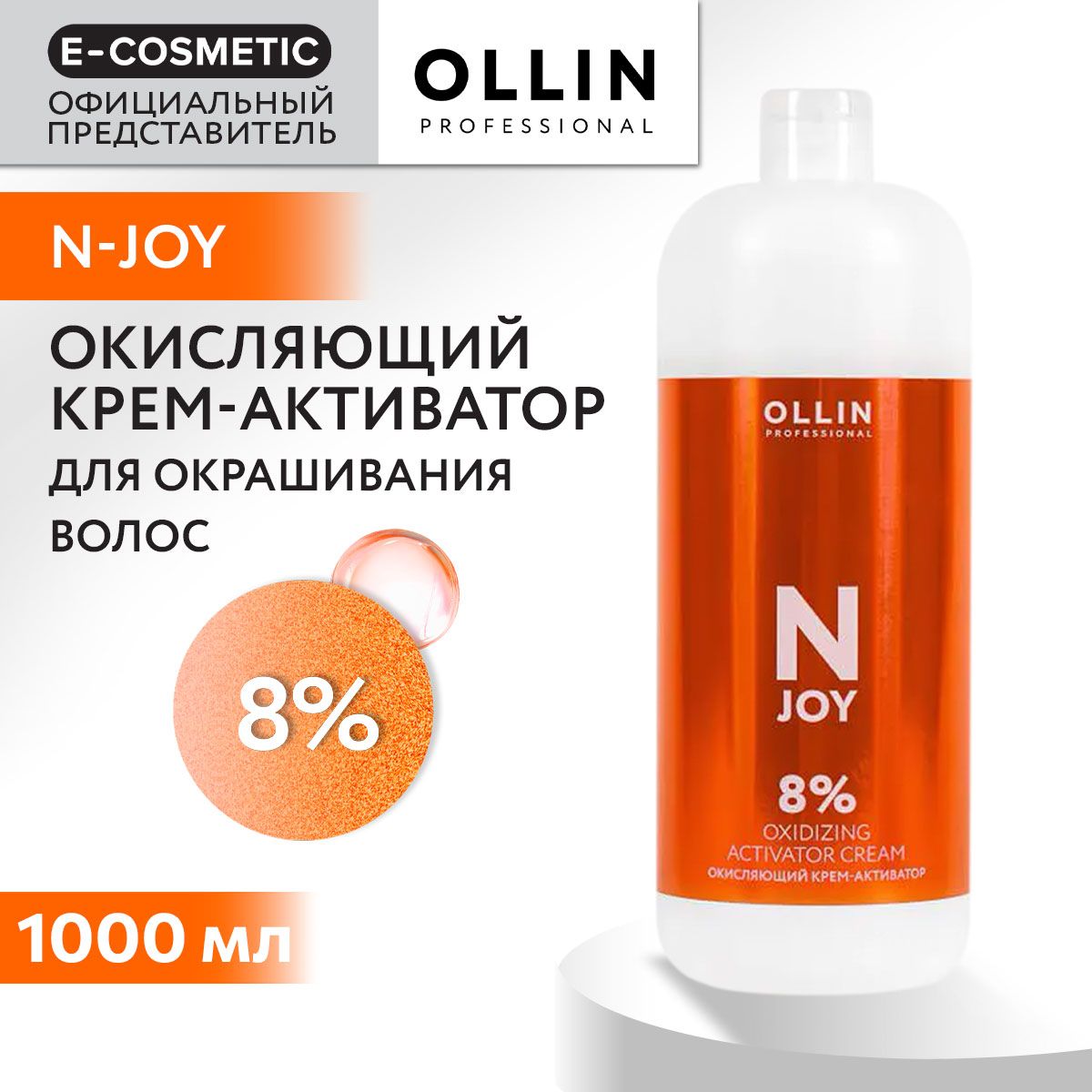 OLLIN PROFESSIONAL Крем-активатор N-JOY 8 % 1000 мл