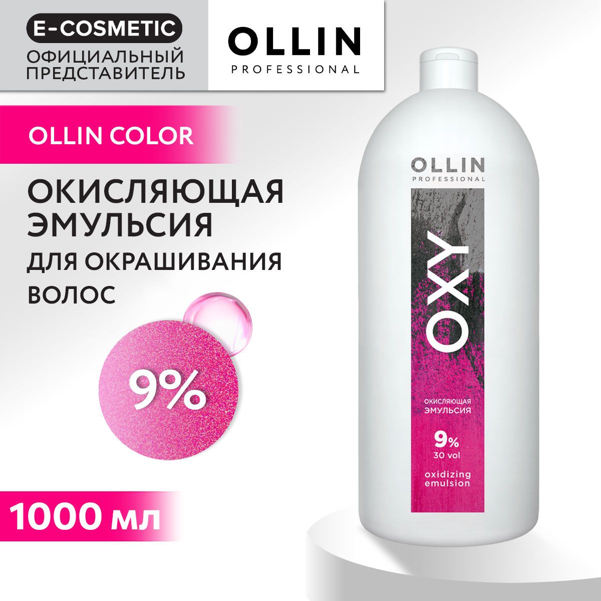 OLLIN PROFESSIONAL Окисляющая эмульсия OXY 9 % 1000 мл