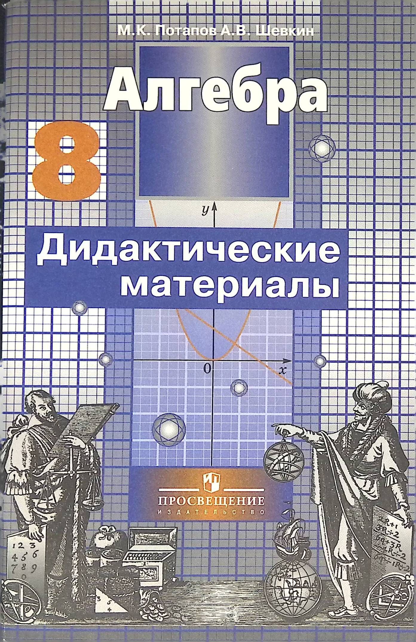 Дидакт материал 8 класс. Дидакт материал 8 класс. Дидакт материал 8 класс. Дидакт материал 8 класс. Алгебра 8 класс макарычев дидактические материалы.