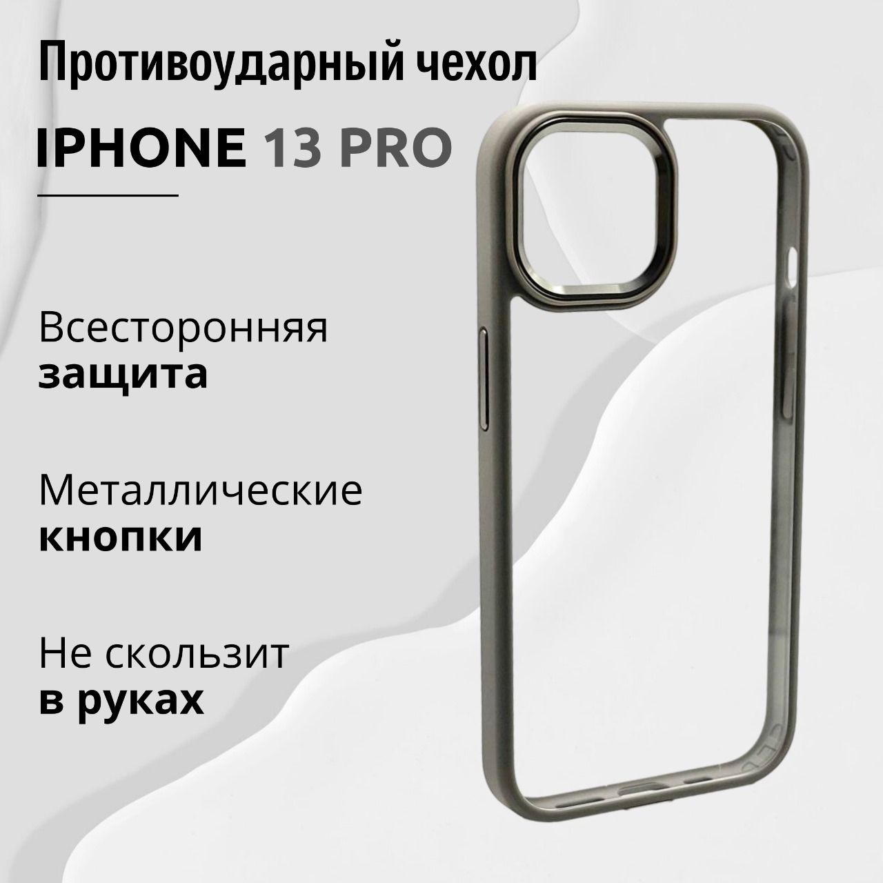 Чехол для Iphone 13...