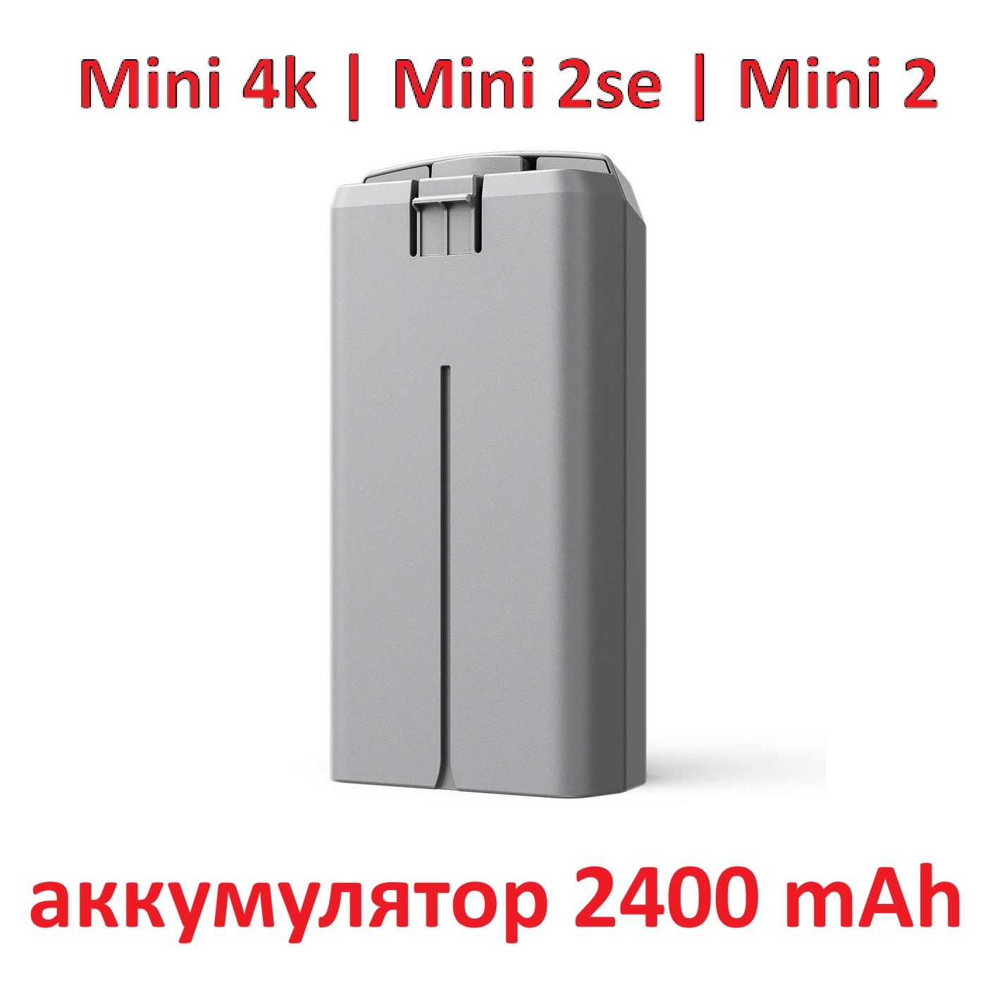 Mini4K/Mini2/SEАккумуляторнаябатареядляквадрокоптерамини4к