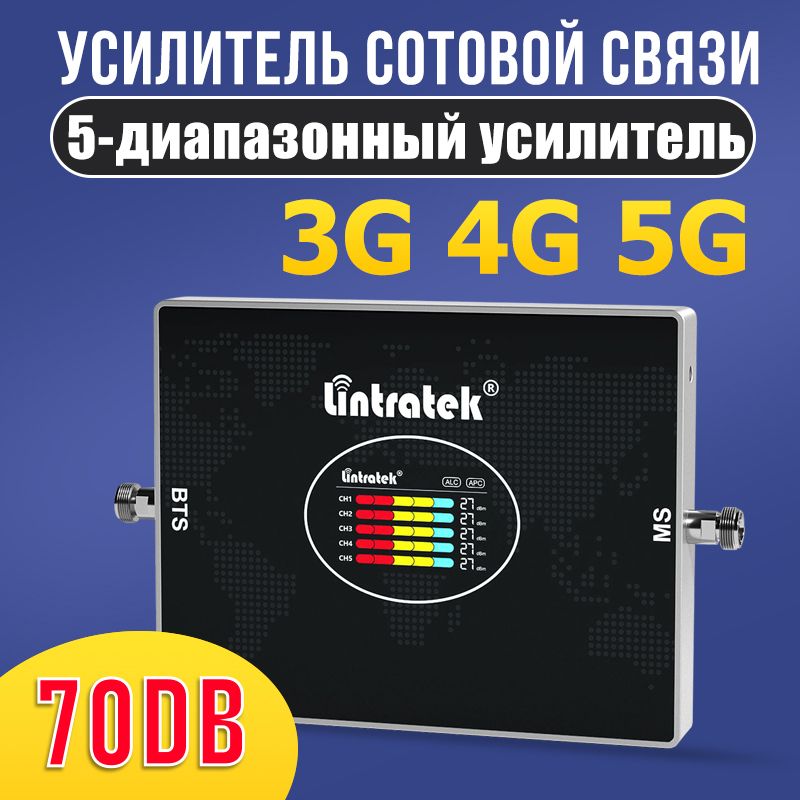 Усилитель сигнала Cотовой связи и Интернета, 2G 3G 4G 5G, 5 диапазонов сотовый телефон ретранслятор, ОБЛАСТЬ 1000 км