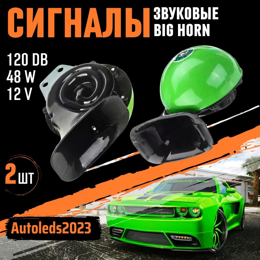 autoleds Сигнал звуковой для автомобиля, арт. Mitsuba, 2 шт.