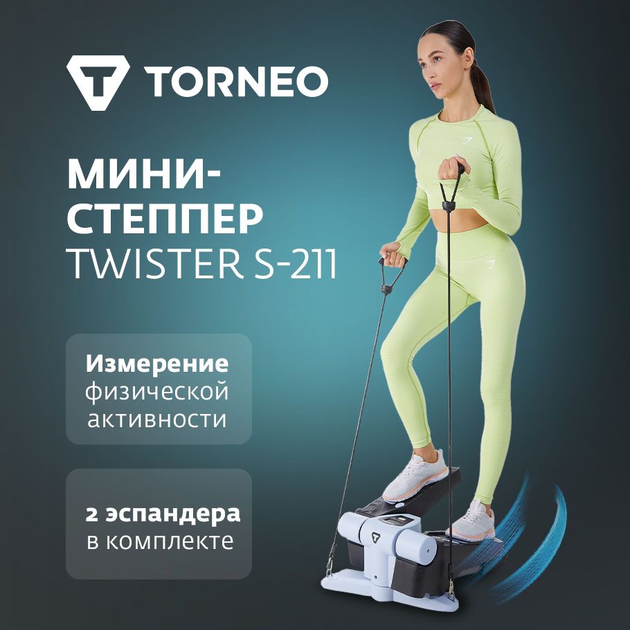 Мини-степперTorneoTwisterS-211