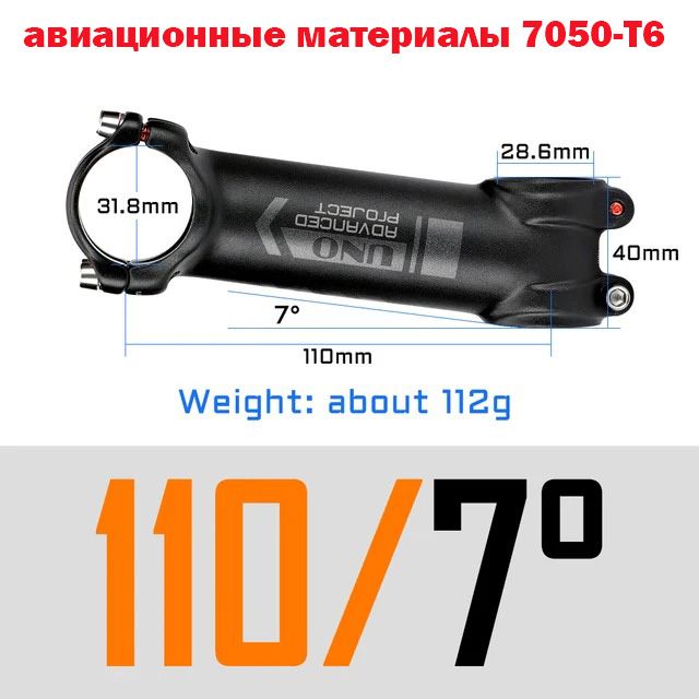 ВыносруляшоссейноговелосипедаUNOMTBсверхлегкийAL7050717градусов31,8мм60708090100110120130мм