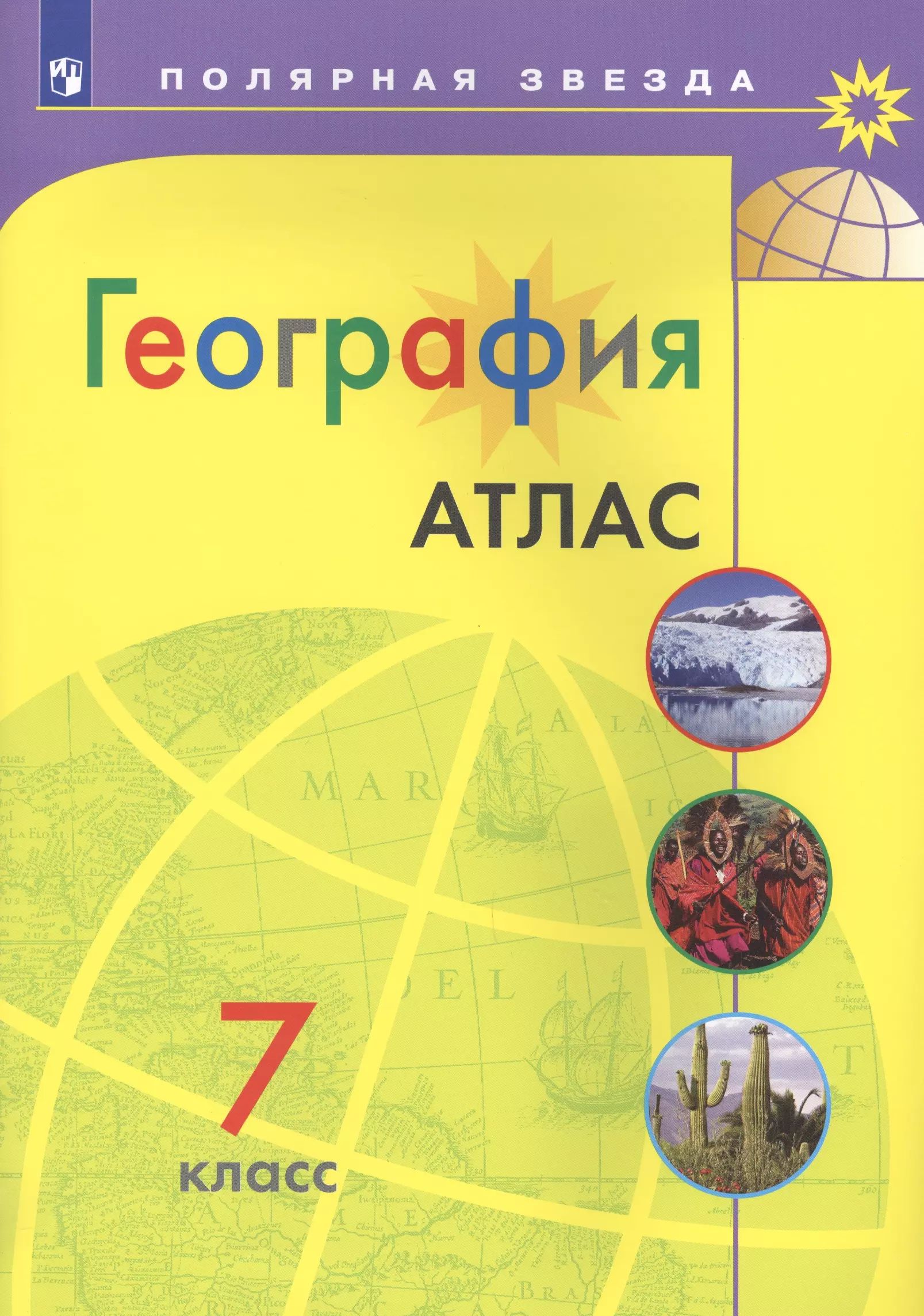 Карта Полярная Звезда 5 Класс Купить