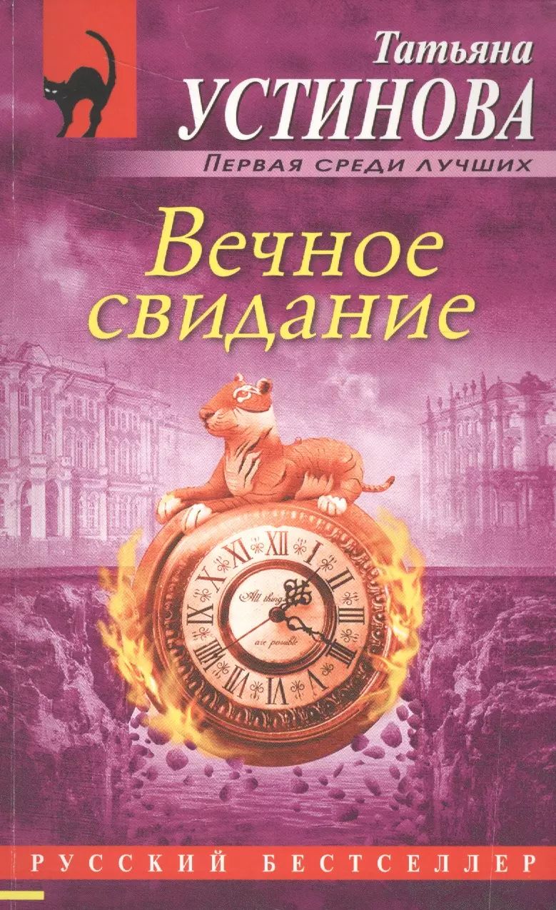 Татьяны устиновой судьба по книге перемен